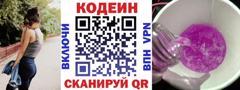Кодеин Purple Drank  Чадан 